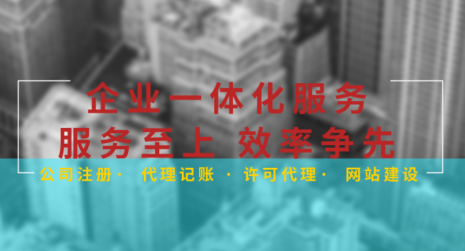 公司注册